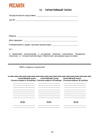 Страница 20