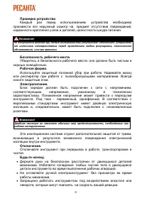 Страница 6
