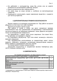 Страница 7