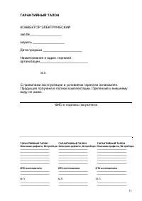 Страница 11