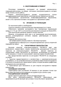Страница 13