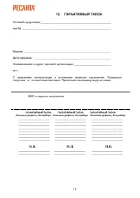 Страница 16