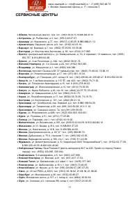Страница 11