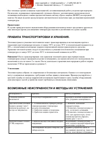 Страница 9
