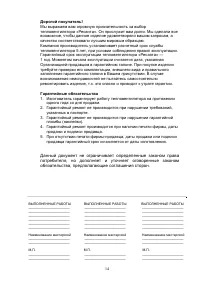 Страница 14