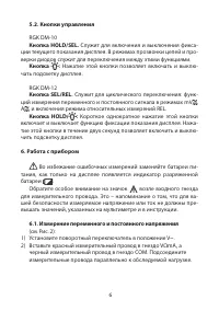 Страница 6