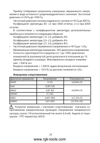 Страница 25