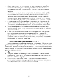 Страница 12