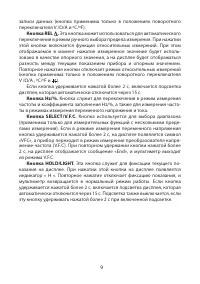 Страница 9