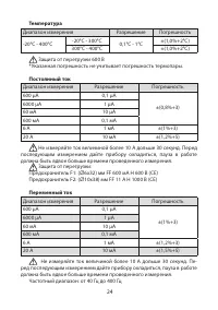 Страница 24