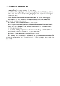Страница 27