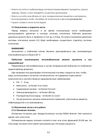 Страница 11