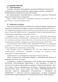 Страница 23