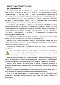 Страница 9