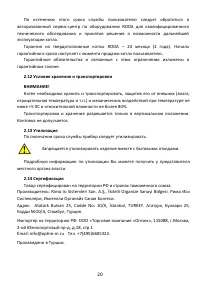 Страница 20
