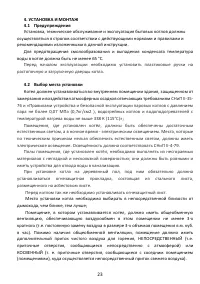 Страница 23