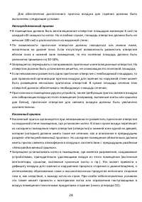 Страница 24