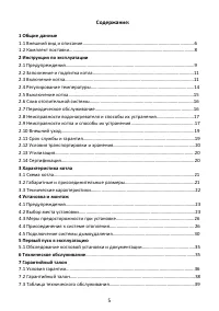 Страница 5