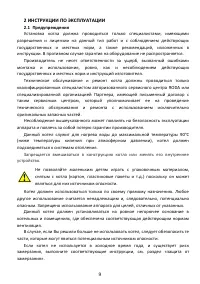 Страница 9