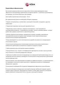Страница 25
