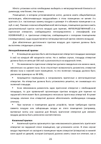 Страница 23