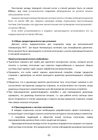 Страница 25