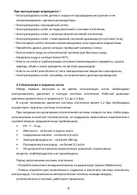 Страница 9