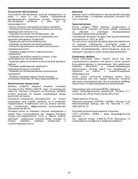 Страница 29
