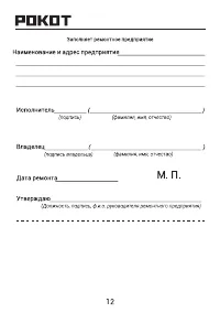 Страница 12