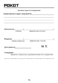 Страница 14