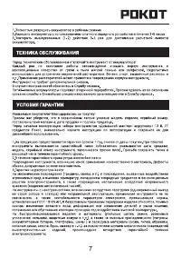 Страница 7