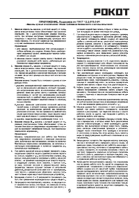 Страница 9