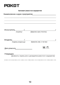 Страница 12