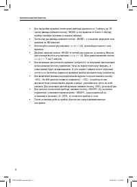 Страница 6