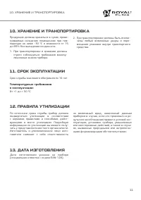 Страница 11