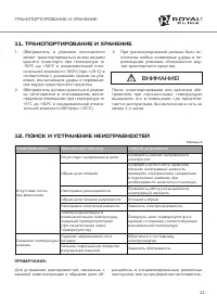 Страница 11