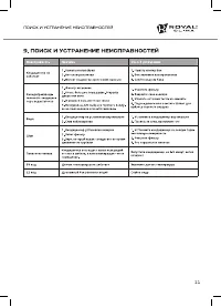 Страница 11