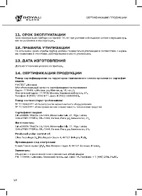 Страница 12