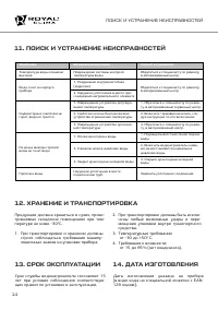 Страница 14