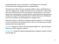 Страница 21