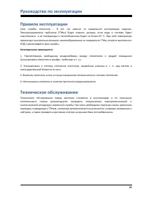Страница 25