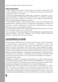 Страница 10