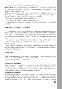 Страница 9