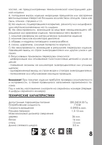 Страница 9