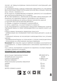 Страница 9