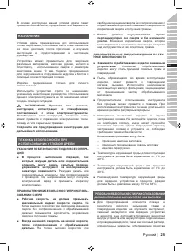 Страница 25