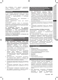 Страница 25