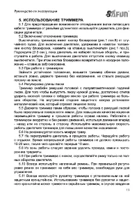 Страница 11