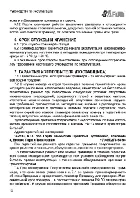 Страница 12