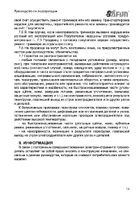Страница 13